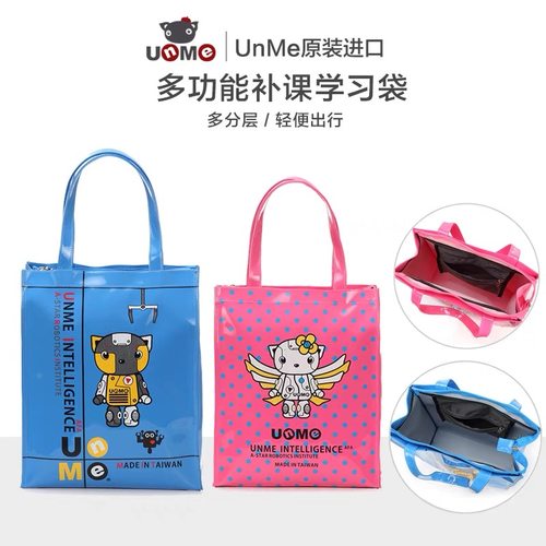 unme进口大容量防水皮面补习袋