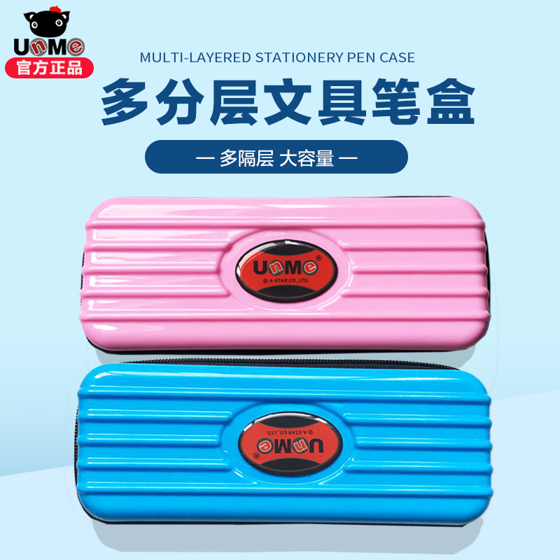 新款台湾unme大容量多功能文具盒