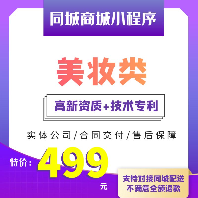 公众号美妆化妆品三级分销微信微商城小程序开发定制搭建营销母婴