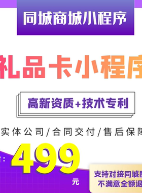 大闸蟹月饼兑换卡券微信小程序开发软件礼品卡提货卡定制商城系统
