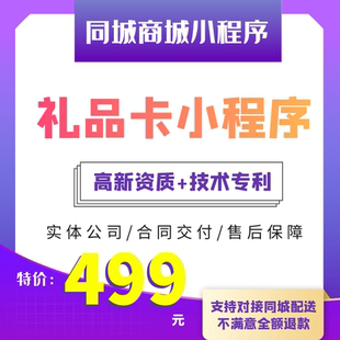 大闸蟹月饼兑换卡券微信小程序开发软件礼品卡提货卡定制商城系统