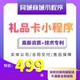 大闸蟹月饼兑换卡券微信小程序开发软件礼品卡提货卡定制商城系统