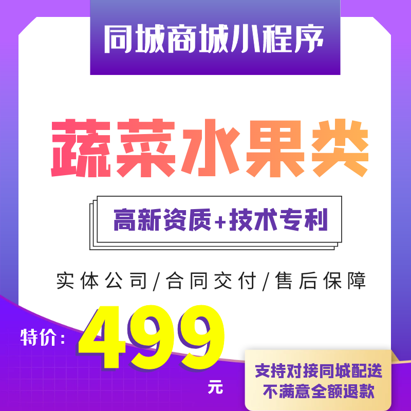 生鲜配送水果小程序蔬菜水果订单采购分拣小程序订货商城软件水果