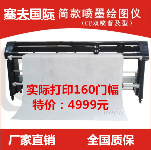 塞夫QT-160CP服装厂专用喷墨绘图仪新款智能服装打印机板房绘图机