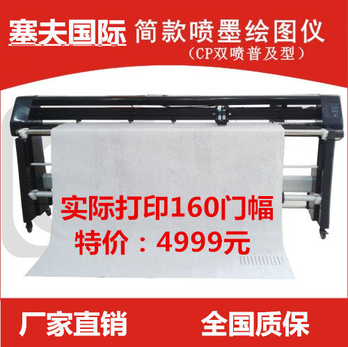 塞夫QT-160CP服装厂专用喷墨绘图仪新款智能服装打印机板房绘图机
