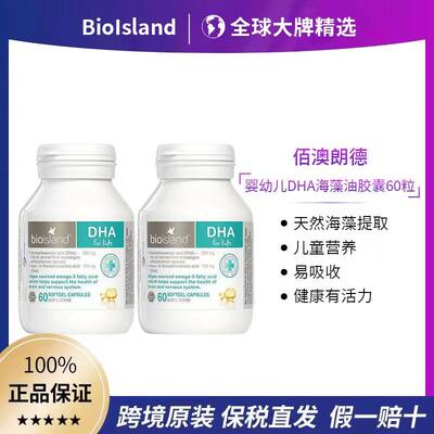 你的二位好友已购买DHA