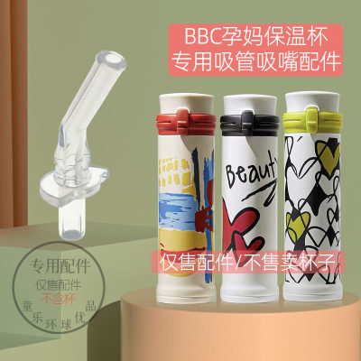 babycare保温杯配件吸嘴