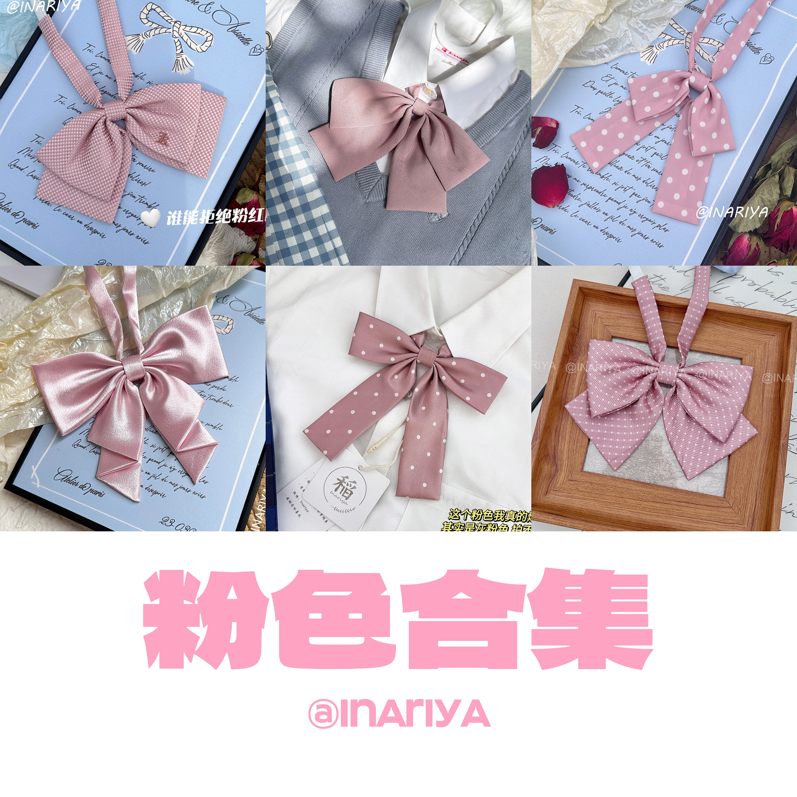 【粉色合集 INARIYA自制】JK制服配饰