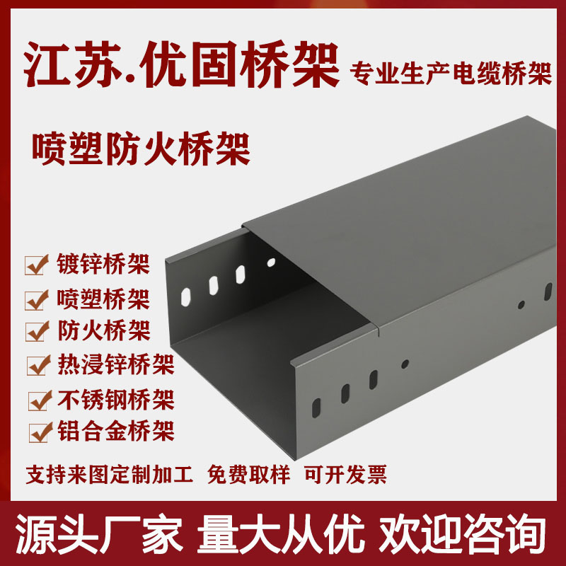 镀锌防火桥架喷塑线槽金属热浸锌