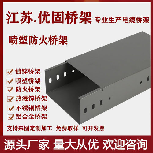 镀锌防火桥架喷塑线槽金属热浸锌