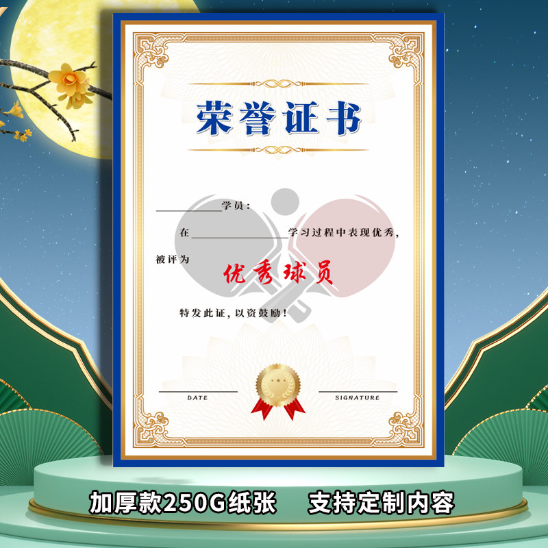 乒乓球奖状荣誉证书定制体育比赛获奖学员结业可打印内芯培训奖励