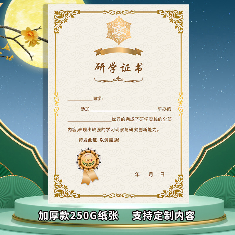 研学证书优秀学员结营结业奖状