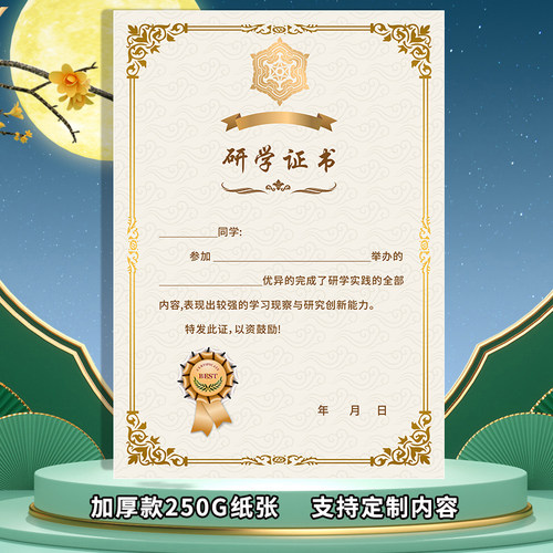 研学证书优秀学员结营结业奖状