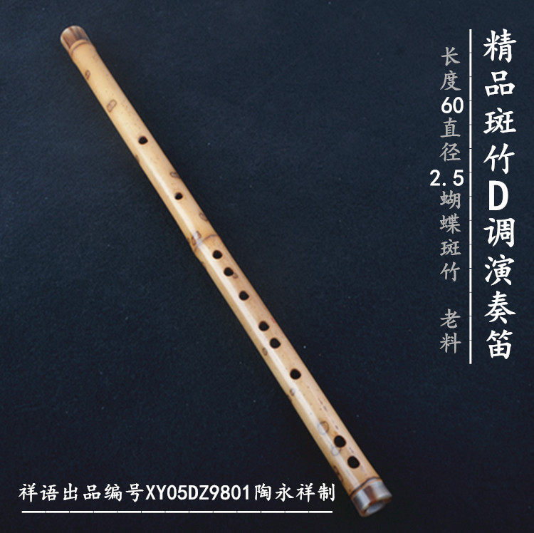 祥语精品乐器陶永祥制做D调老料斑竹笛子古风成人演奏笛CEF调横笛,乐器/吉他/钢琴/配件,笛子,淘宝优惠券,粉丝福利购,淘宝优惠卷