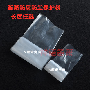 乐器包装笛子箫北方防干裂塑料袋洞箫横笛竹笛子防尘防裂尼龙袋子