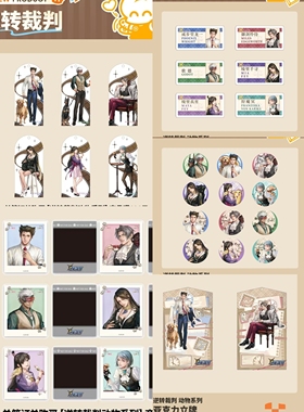 官谷 GOODSLOVE逆转裁判动物系列新品徽章立牌亚克力卡拍立得御剑