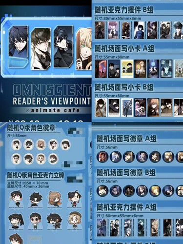 正版 全知读者视角 × animate cafe主题周边徽章摆件小卡金独子