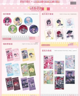 时光代理人X三丽鸥主题餐厅限定特典周边徽章吧唧色纸小卡拍立得