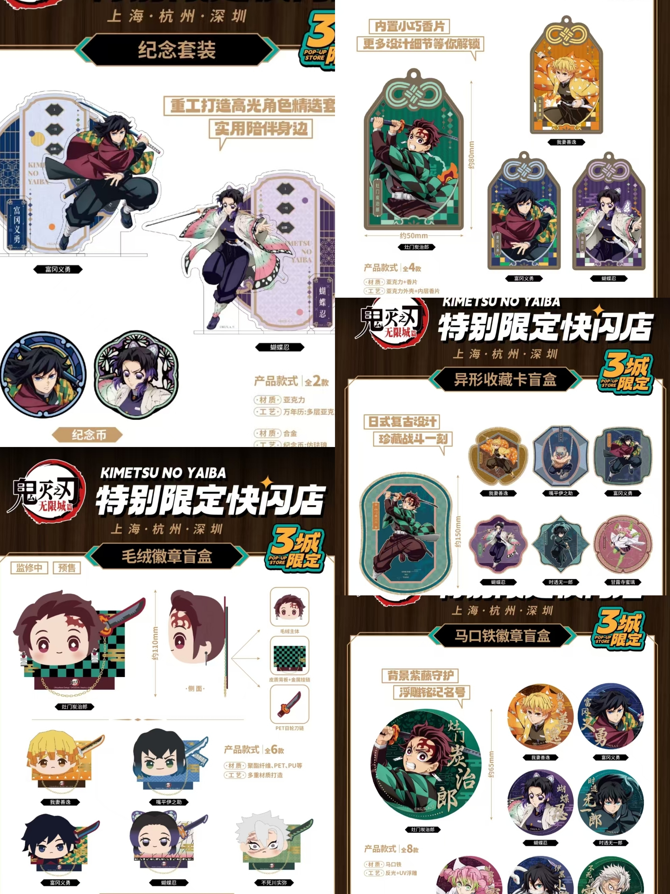 鬼灭之刃无限城篇特别限定三城快闪挂件立牌透卡义勇毛绒徽章透卡