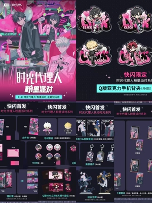 时光代理人X11粉墨派对主题快闪店限定周边徽章 立牌陆光程小时