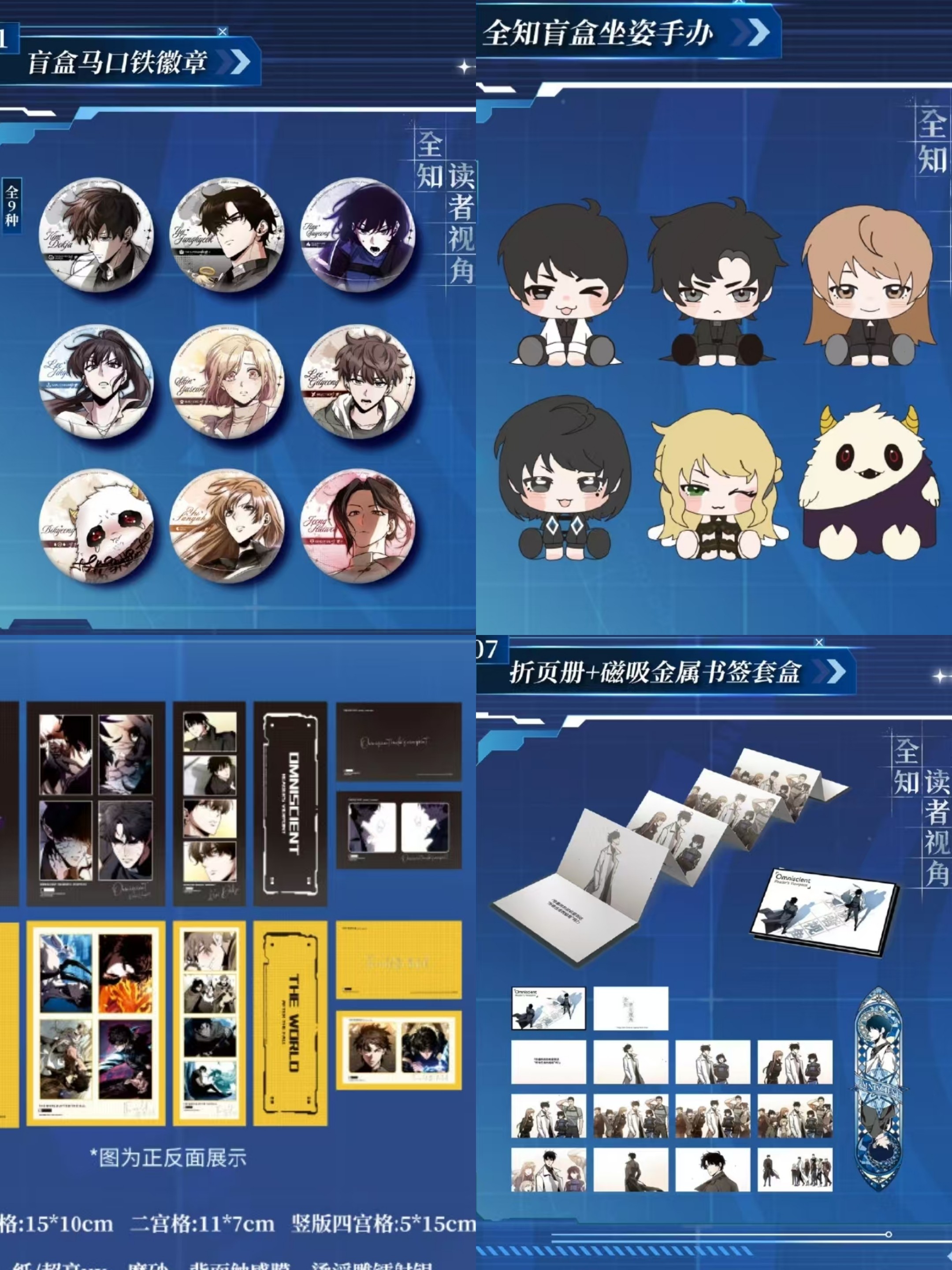 全知读者视角美食协会主题餐厅周边徽章色纸毛绒玩偶公仔金独子