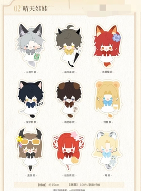 《龙族》x 觅星社STARRY 原著向主题餐厅限定公仔坐姿娃娃晴天