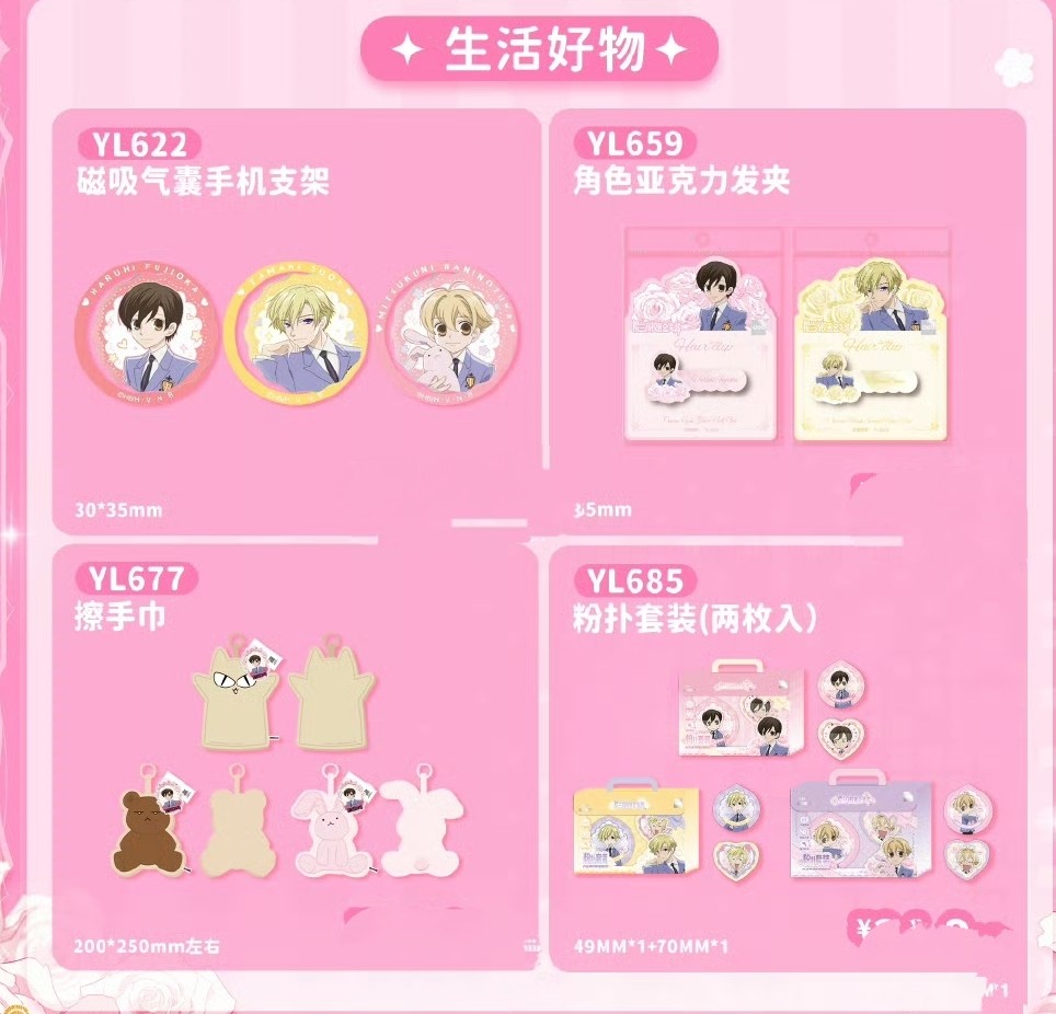 得力联动樱兰高校男公关部 限定快闪限定帆布袋 发夹粉扑擦手巾,模玩/动漫/周边/娃圈三坑/桌游,动漫挂件/文具,淘宝优惠券,粉丝福利购,淘宝优惠卷