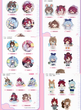 正版代购名创优品×明日方舟绒梦畅想会限定周边徽章立牌玩偶公仔