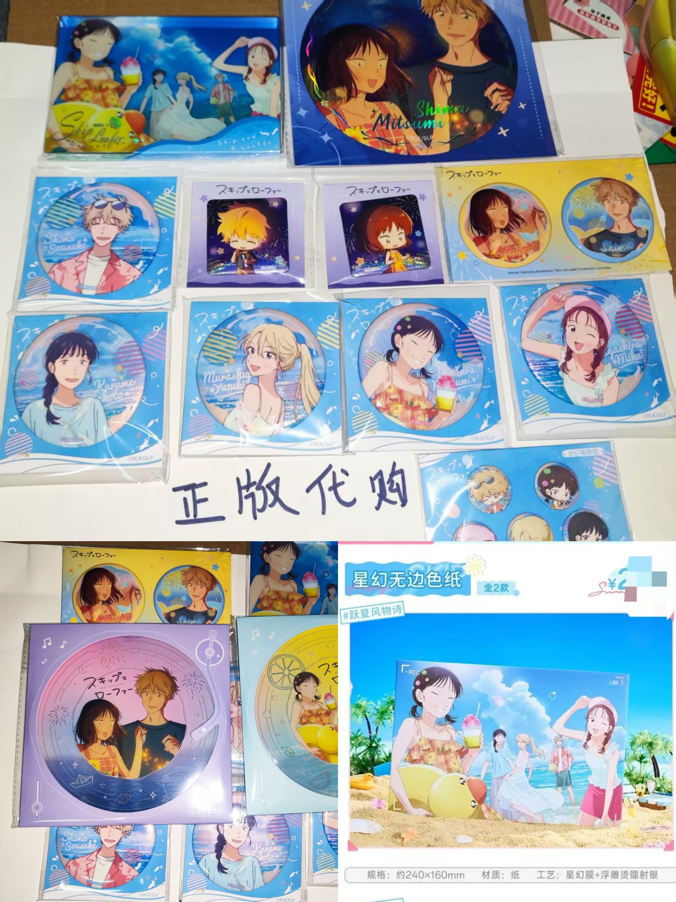 跃动青春联动GOODSLOVE 跃夏风物诗主题餐厅限定周边小美志摩徽章