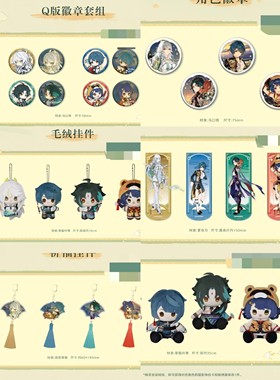 正版 原神湖光入画西湖主题快闪限定徽章立牌毛绒挂件公仔魈娃娃