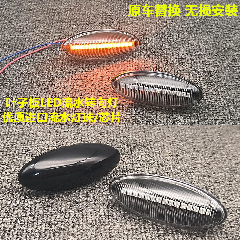 适用于丰田卡罗拉雅力士威驰RAV4叶子板转向信号灯LED改装流水灯