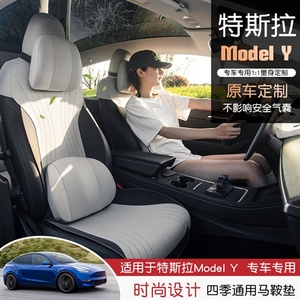 特斯拉专用汽车坐垫modelY座垫