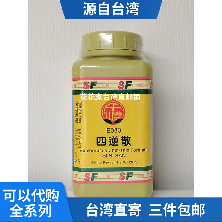 Taiwan's direct mail sf Four/Inverse //S Scatter 200g The school The entire series is replaceable 3 bottles fromin the Traditional nourishing food , Medicinal and Edible Food , Other Medicinal and Edible Food  category - from Buy2taobao.com to provide professional Taobao agent buy service