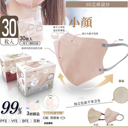 日本Bicolor正品3D立体防况妆3层防护拼色高颜值绳防脱妆透气口罩