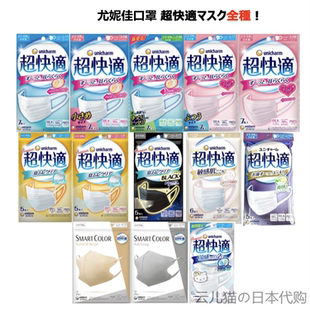 日本制尤妮佳unicharm超快适薄荷粉色宽耳绳敏感肌成人透气口罩
