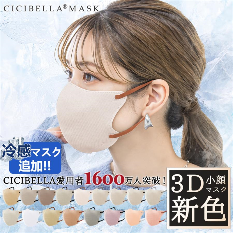 日本cicibella撞色3D立体拼色耳绳高颜值女冷感轻薄透气口罩 居家日用 口罩 原图主图