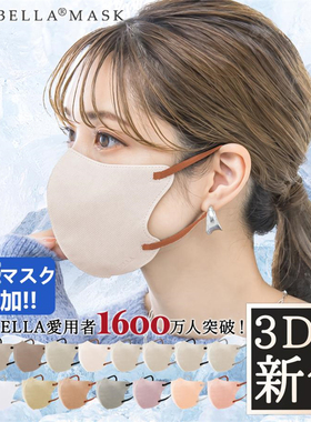 日本cicibella撞色3D立体拼色耳绳高颜值女冷感轻薄透气口罩