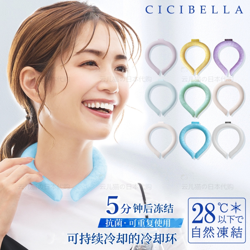 防暑降温冰凉圈颈圈cicibella