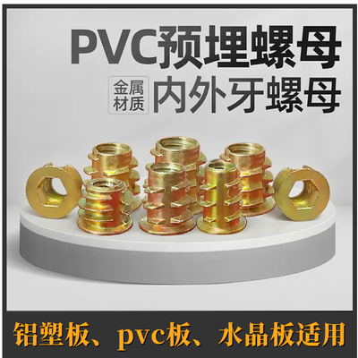 保力得预埋螺母内外牙金属螺母