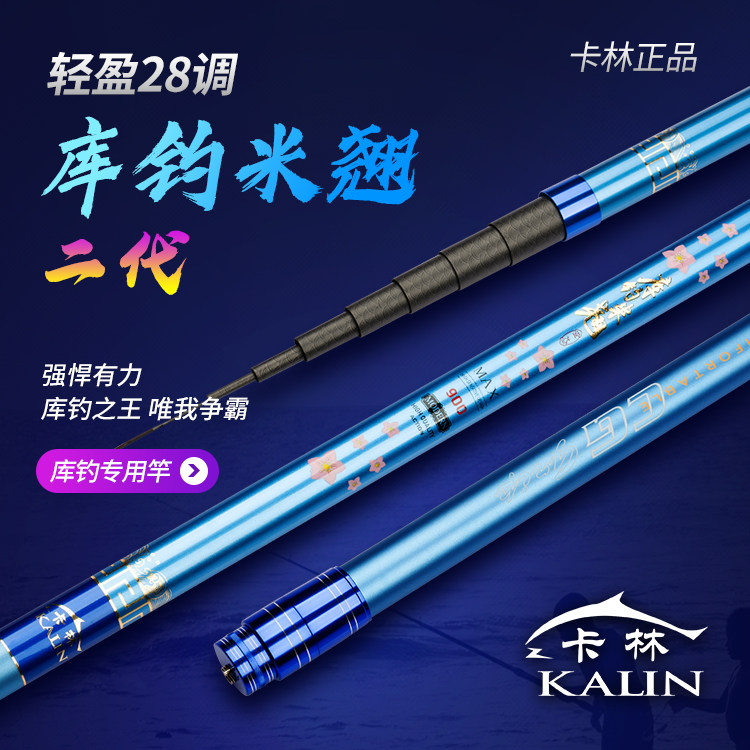 卡林库钓米翘二代翘嘴竿甩大鞭鱼竿9 10 11 12米超硬超轻打窝