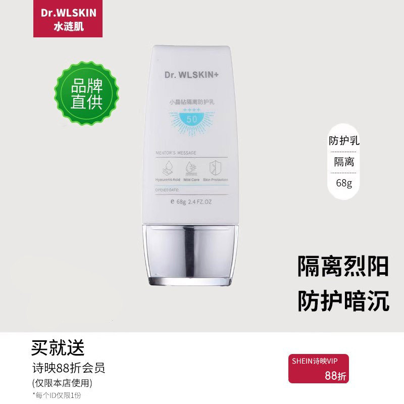 水涟肌小晶钻隔离防护乳清爽保湿减少暗沉不假白纯物理孕妇敏感肌,彩妆/香水/美妆工具,隔离/妆前/素颜霜,淘宝优惠券,粉丝福利购,淘宝优惠卷