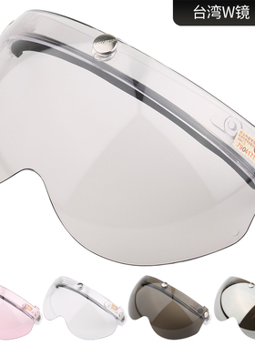 台湾头盔护目镜 飞行员W镜三扣式镜片防晒抗UV防紫外线强化耐磨