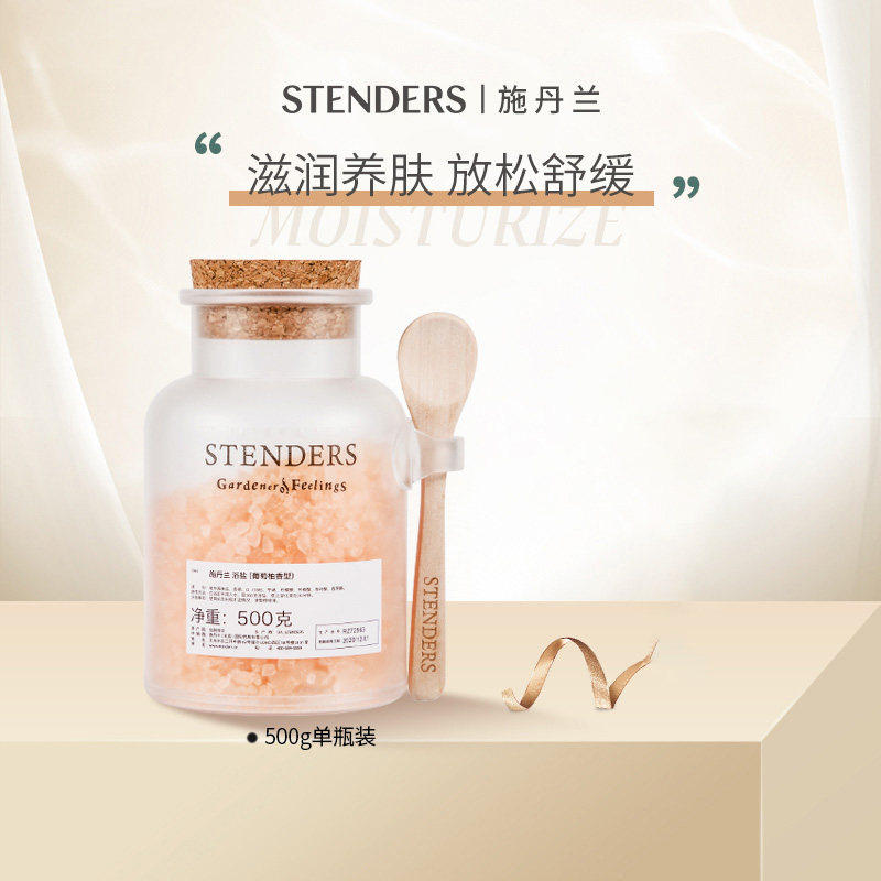葡萄柚浴盐施丹兰泡脚滋润
