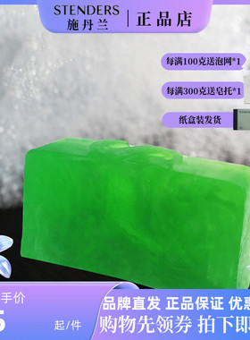 STENDERS/施丹兰老板洁面皂绿色 100g 古龙香控油沐浴洁面清洁皂