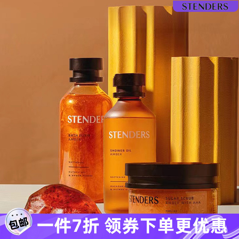 施丹兰鎏金琥珀香氛皂沐浴油