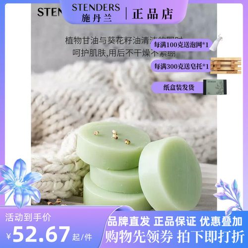 施丹兰北欧茉莉马鞭草香氛皂