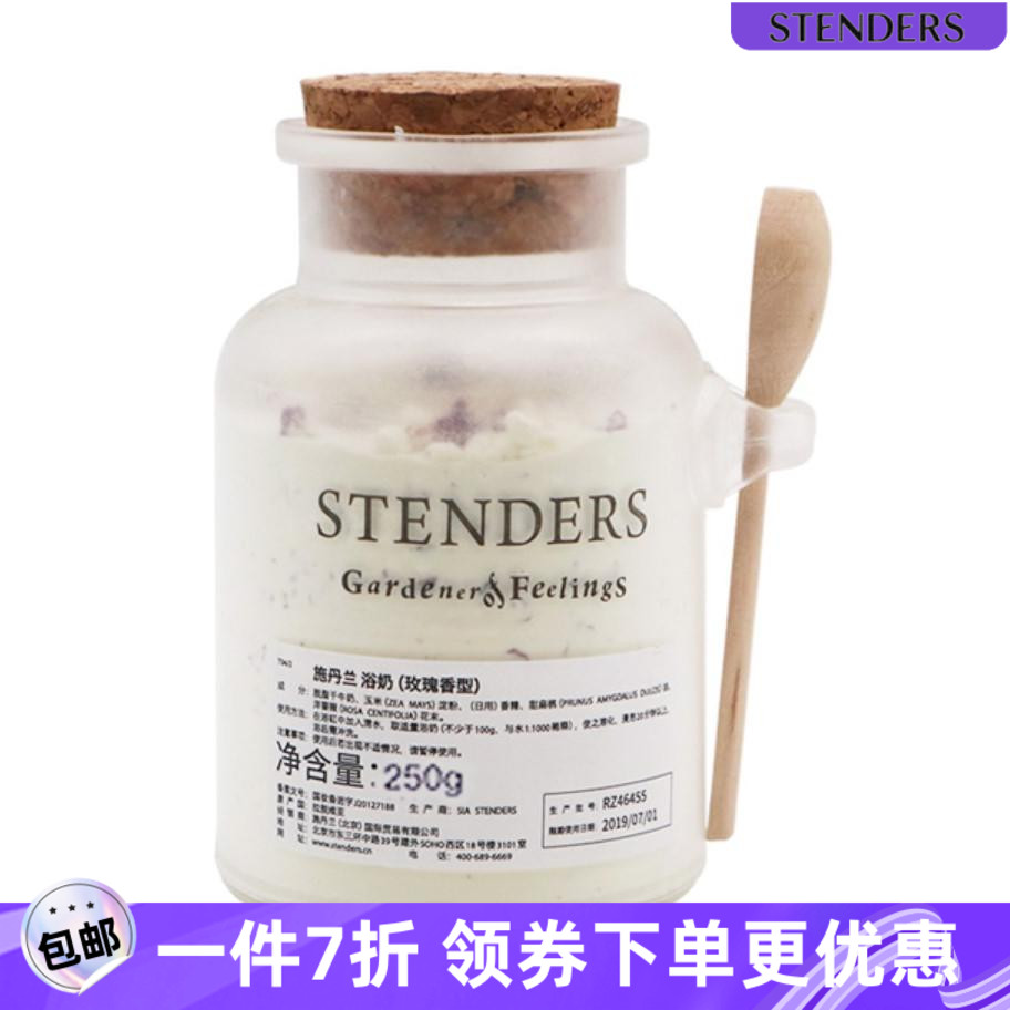 滋潤沐浴浴奶施丹蘭精油保濕