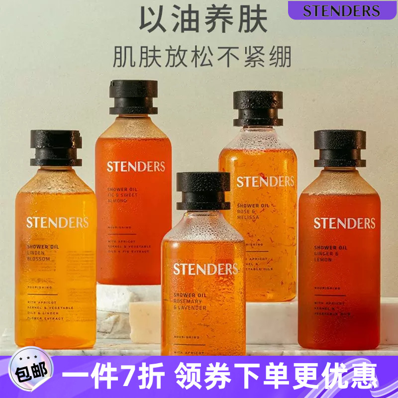 施丹兰沐浴油全身清洁滋润保湿