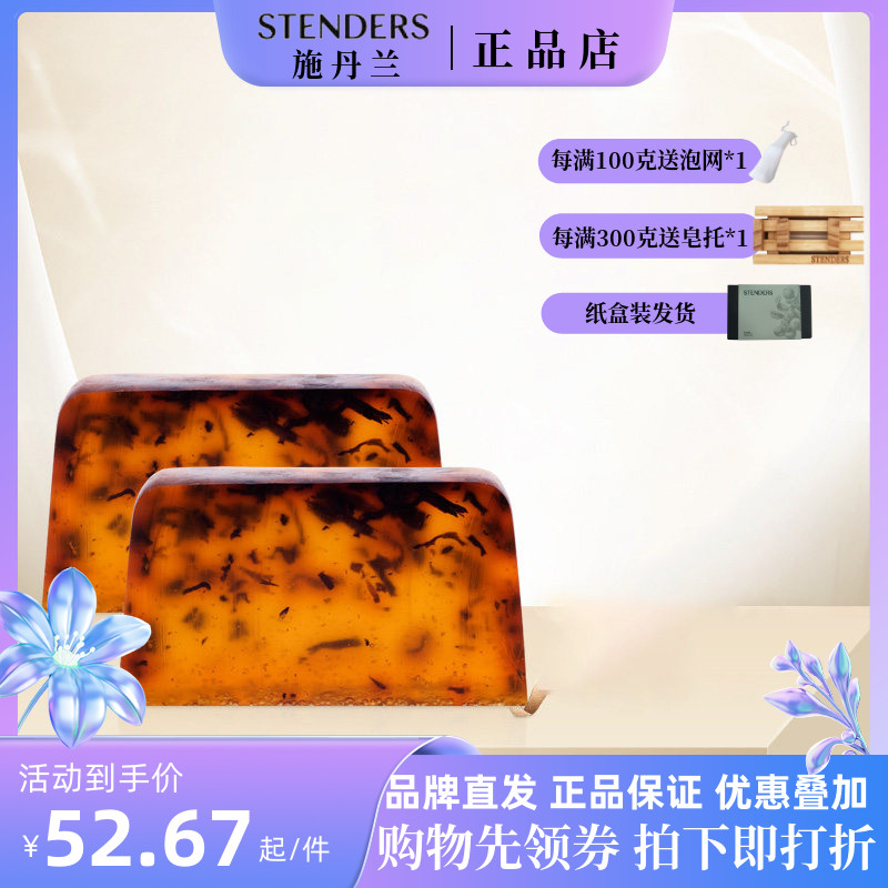 STENDERS施丹兰茶树皂手工精油皂100g控油沐浴洁面泡沫