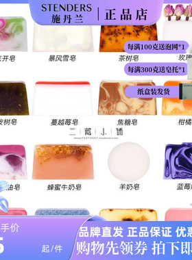 STENDERS/施丹兰手工精油皂100g洗脸澡沐浴补水保湿嫩肤洁面皂总B